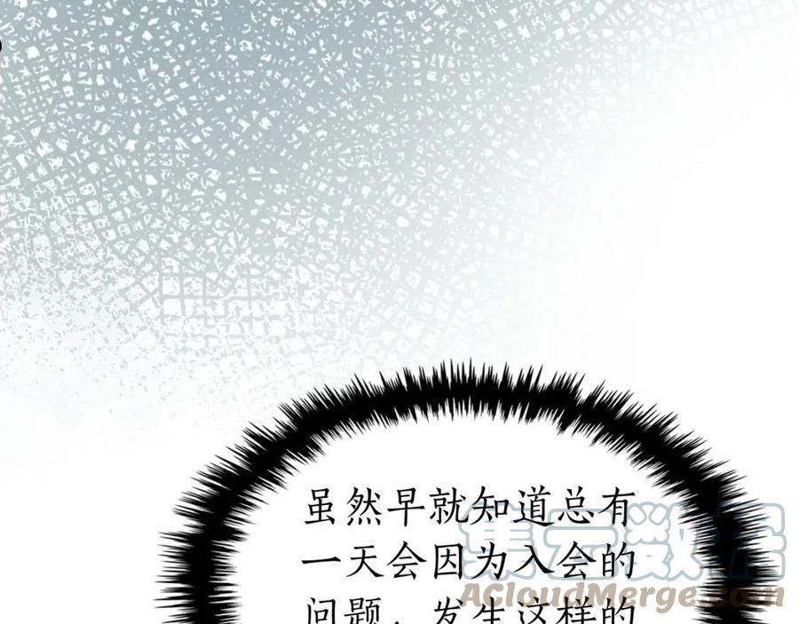 与神一同升级~漫画,第57话 少教主的权能1图