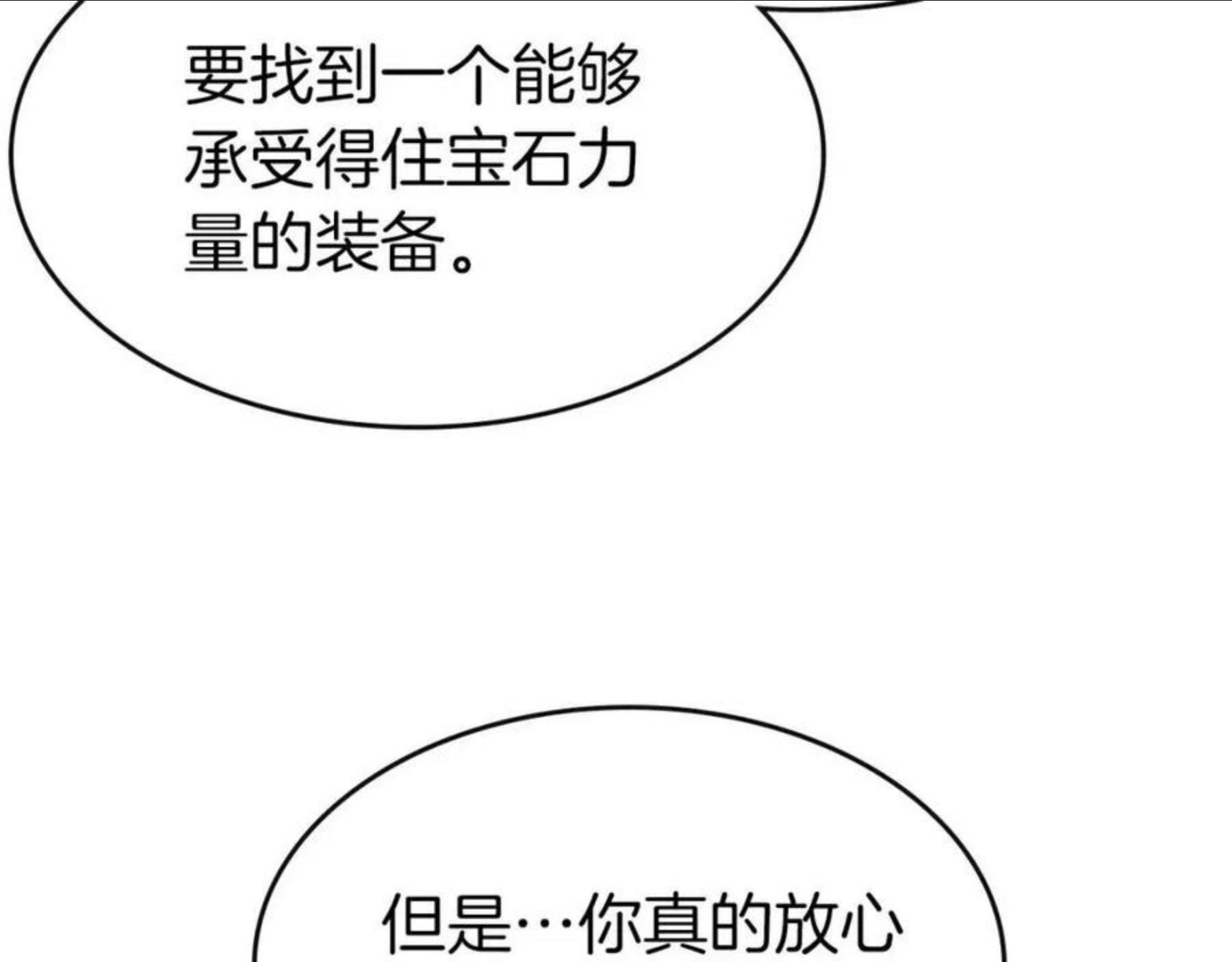 与神一同升级~漫画,第24话 传说之匠3图