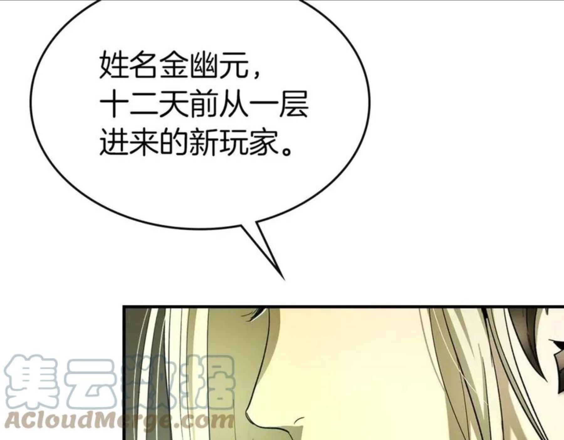 与神一同升级~漫画,第32话 角斗场之战5图