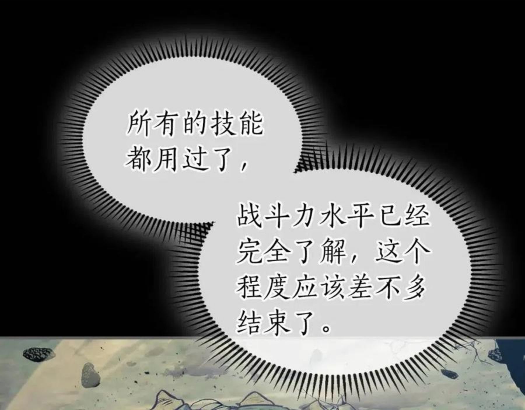 与神一同升级~漫画,第18话 超越神的存在5图