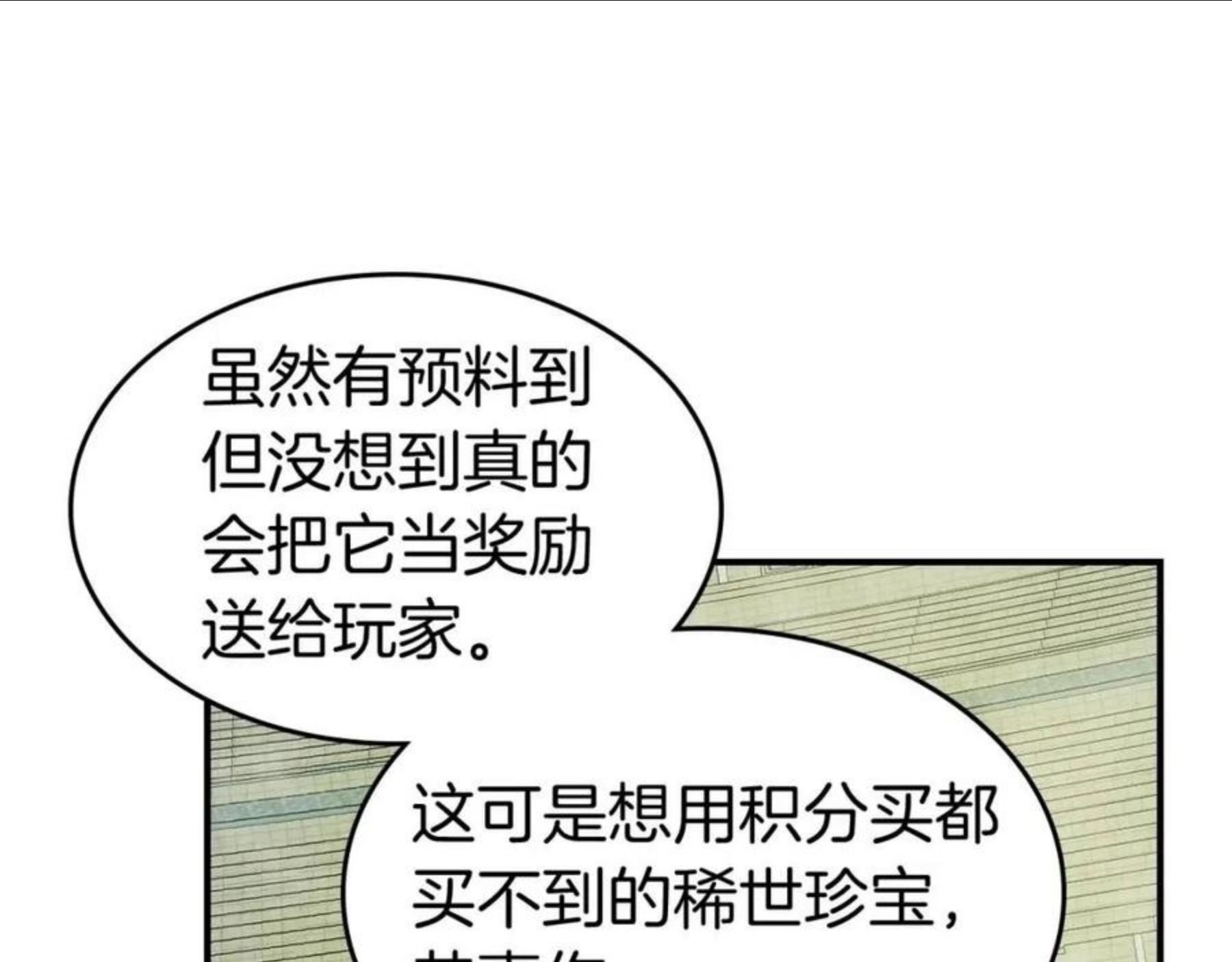 与神一同升级~漫画,第34话 十拳剑3图