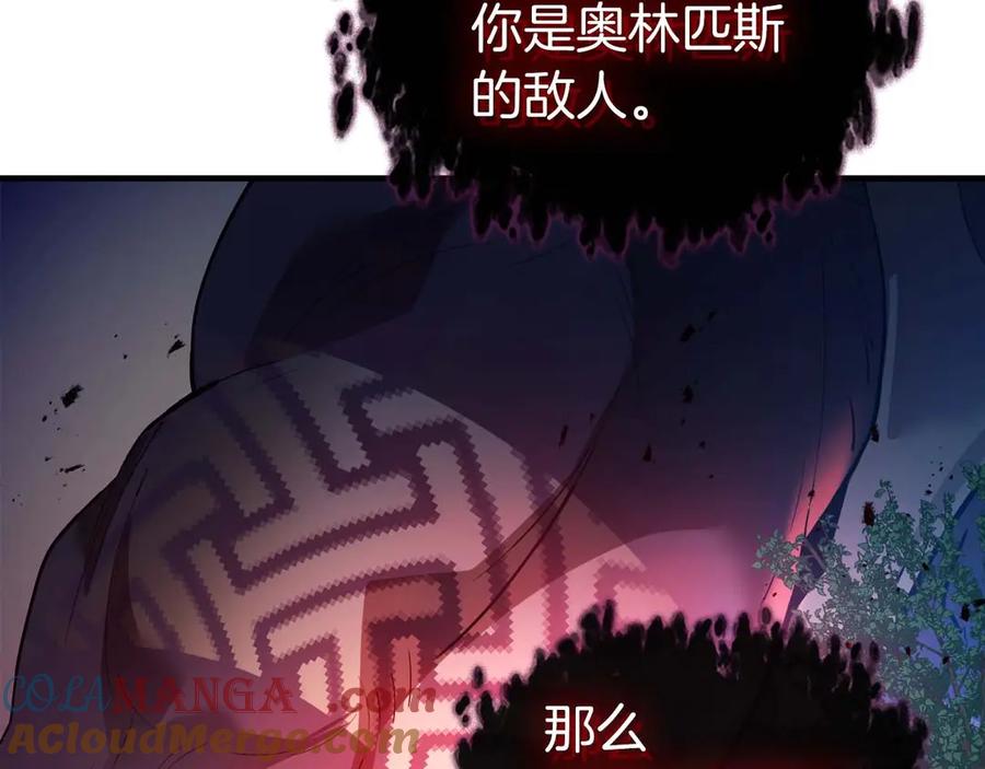 与神一同升级~漫画,第114话 议和1图