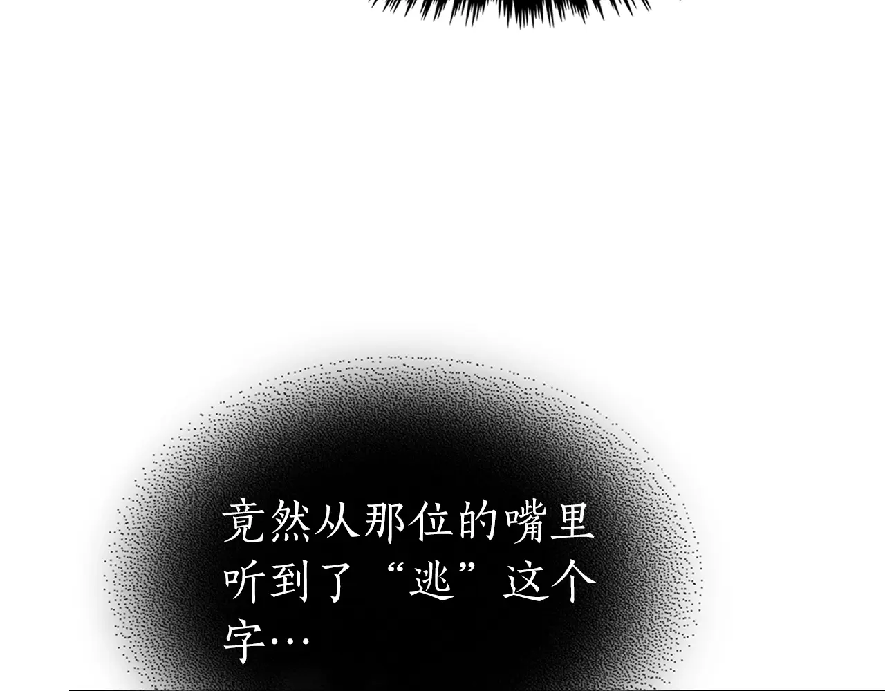 与神一同升级~漫画,第109话 脱身5图