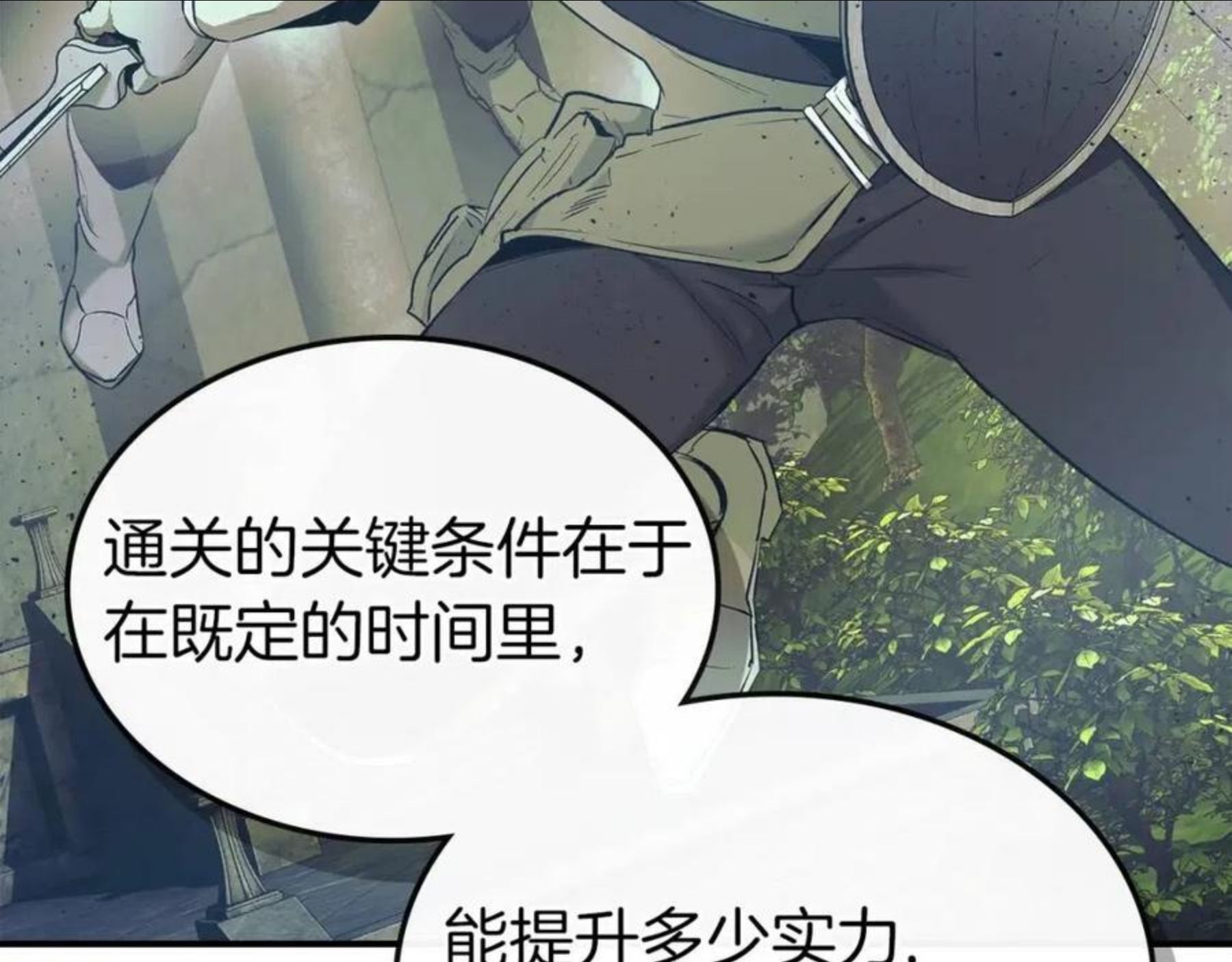 与神一同升级~漫画,第18话 超越神的存在5图