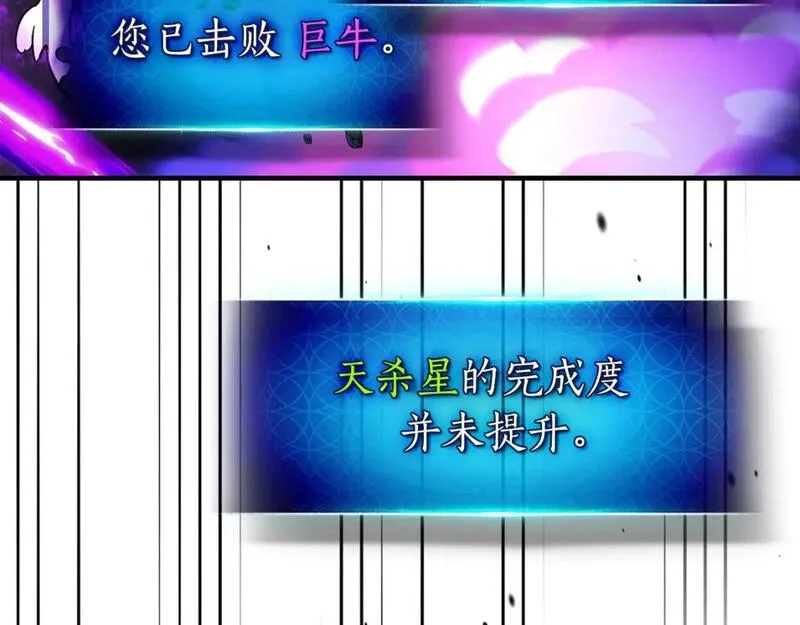 与神一同升级~漫画,第83话 召唤巨牛4图