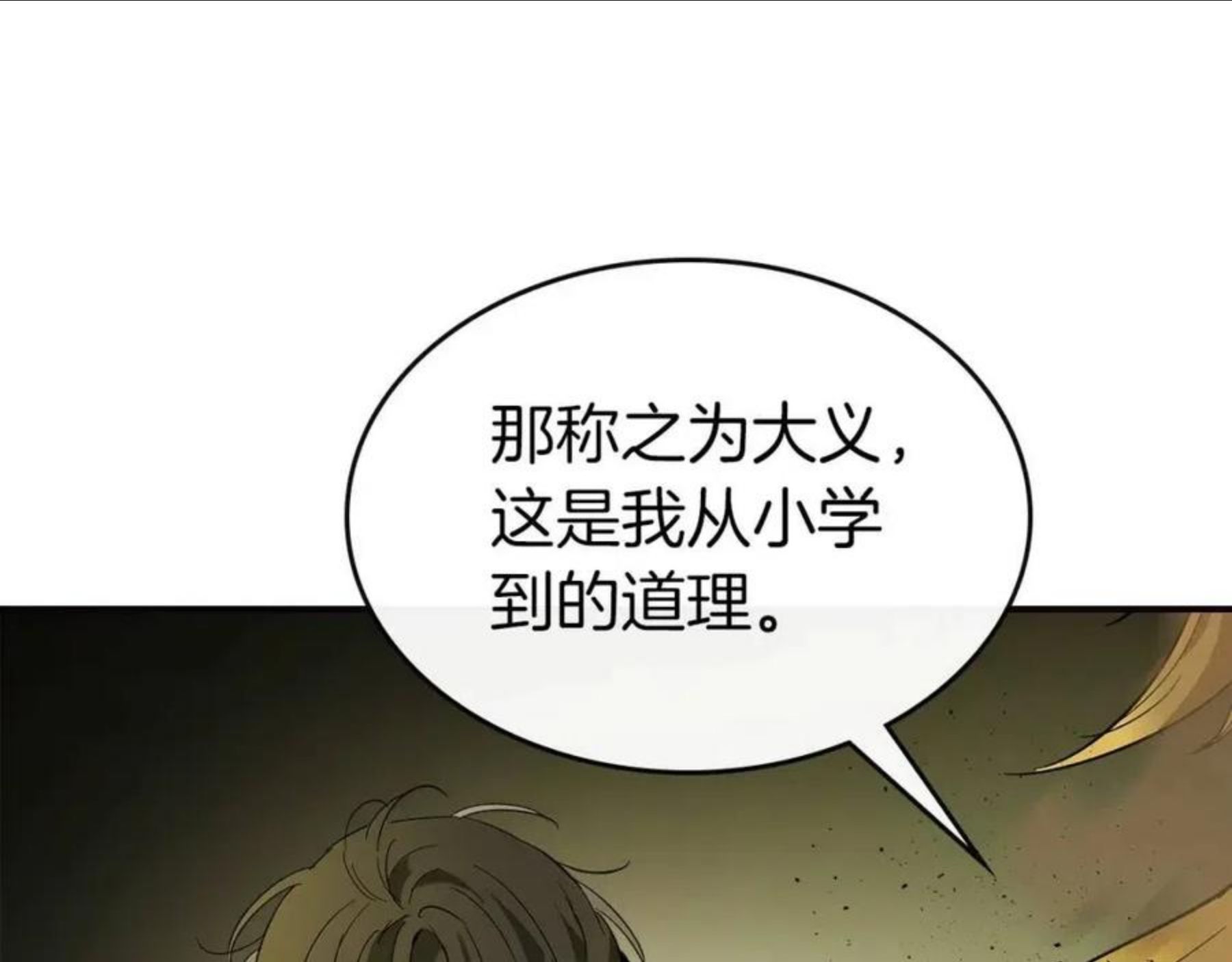 与神一同升级~漫画,第27话 分赃1图