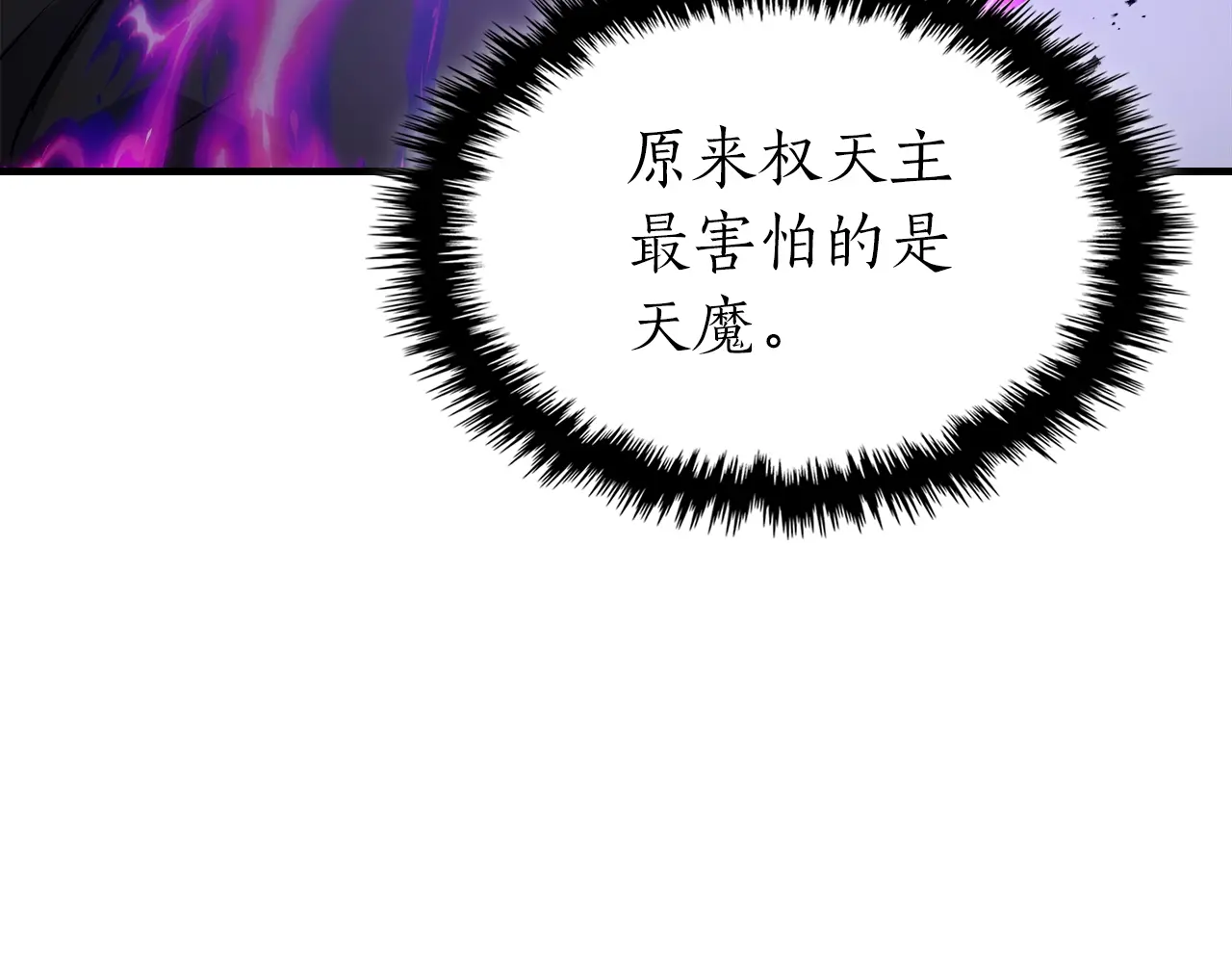 与神一同升级~漫画,第100话 三角铁5图