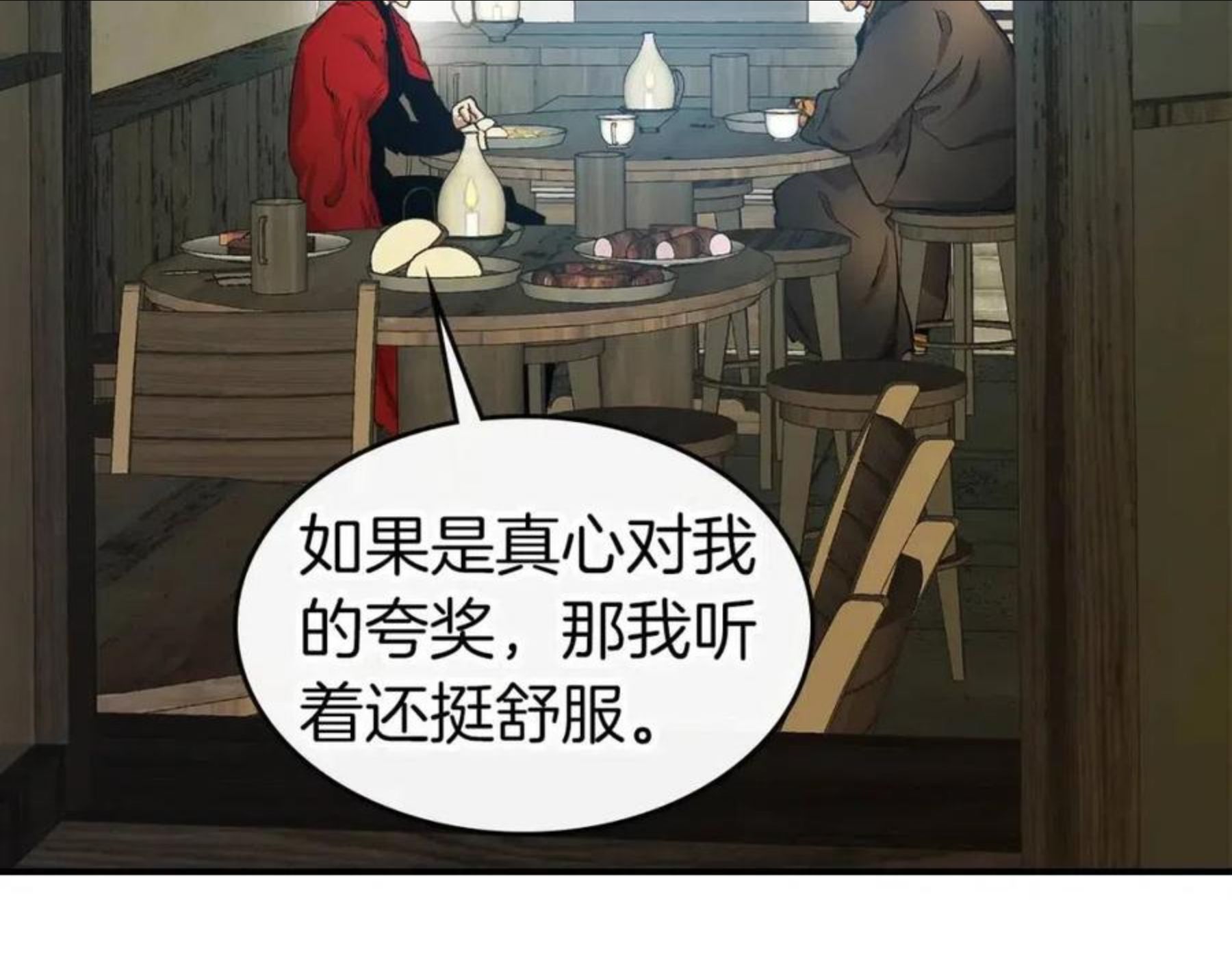 与神一同升级~漫画,第25话 狼人之王1图