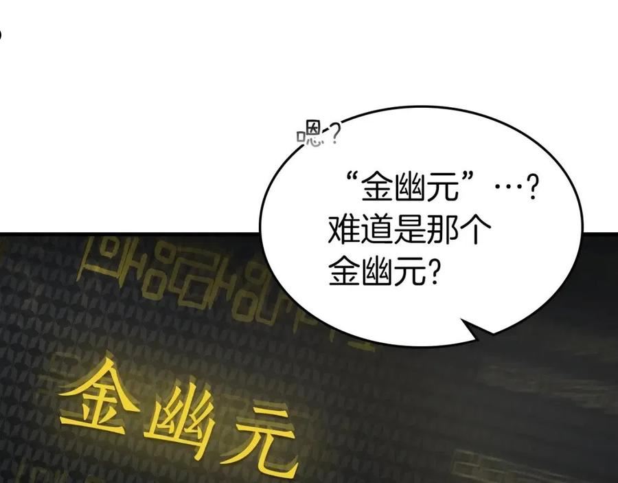 与神一同升级~漫画,第44话 坐地起价4图