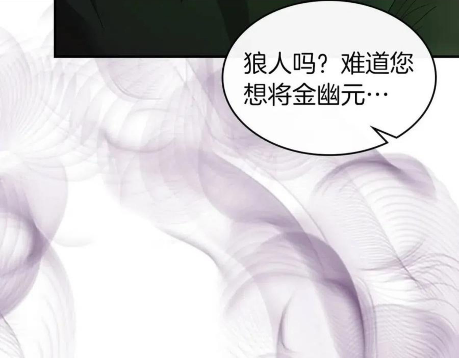 与神一同升级~漫画,第25话 狼人之王2图