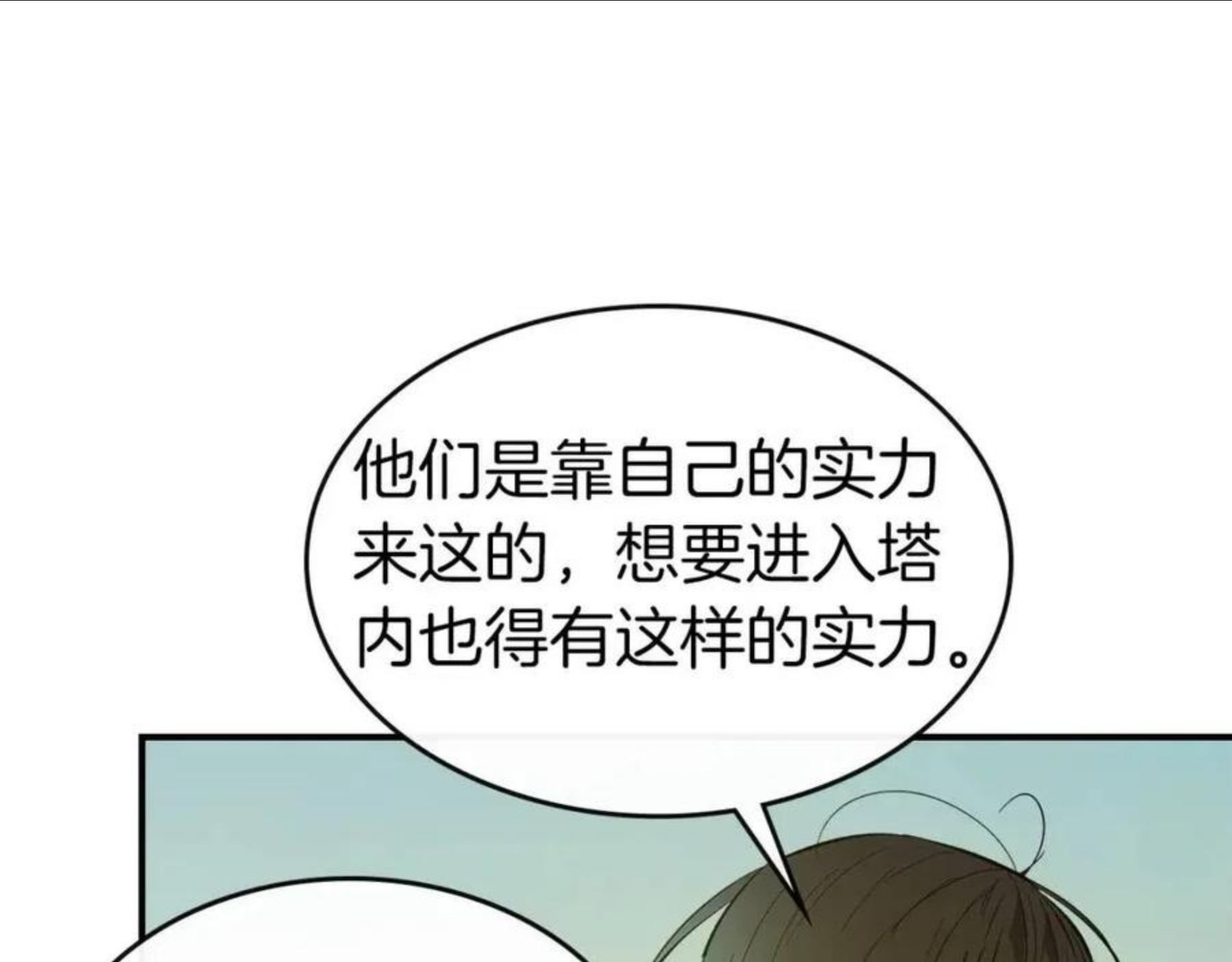 与神一同升级~漫画,第19话 最后的Boss战3图