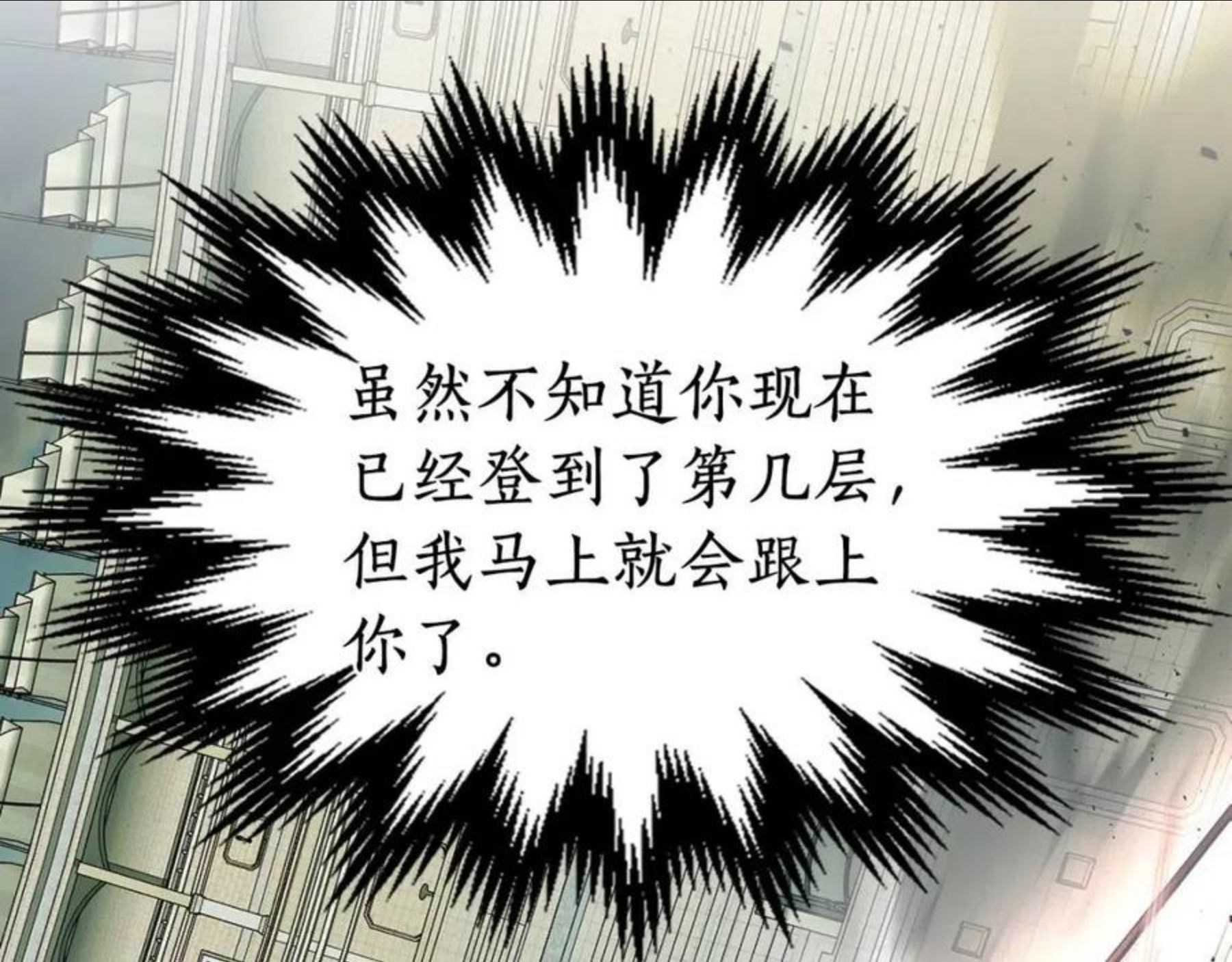 与神一同升级~漫画,第32话 角斗场之战2图