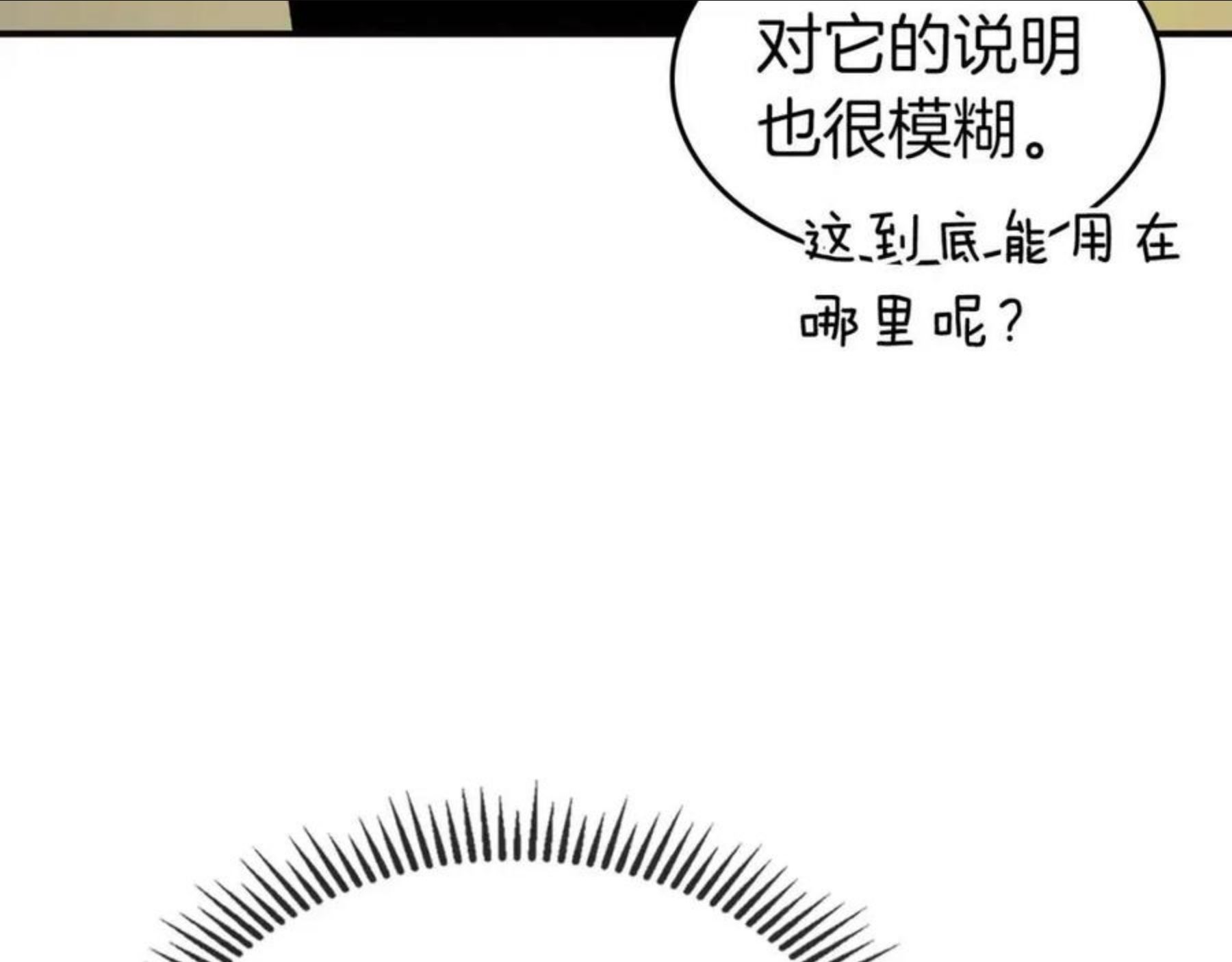 与神一同升级~漫画,第27话 分赃4图