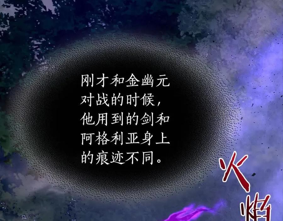 与神一同升级~漫画,第49话 恐惧之火4图