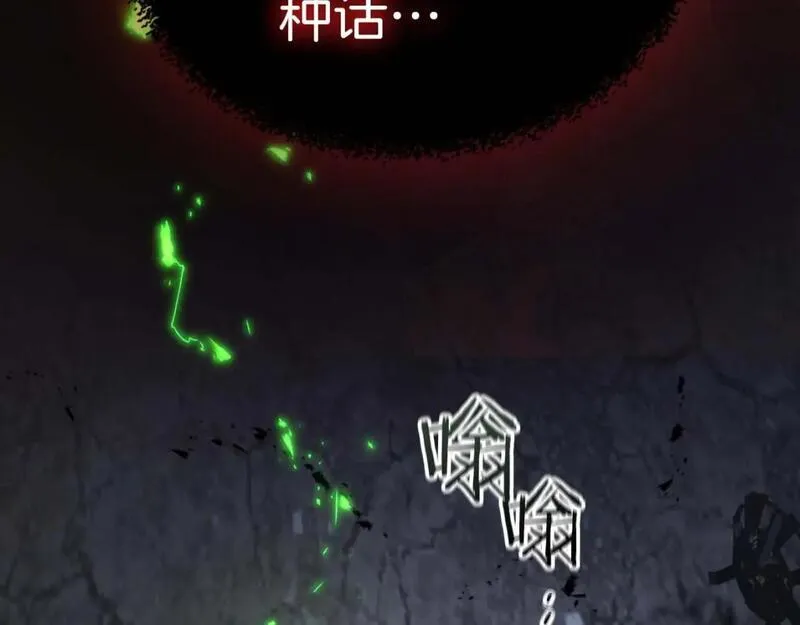 与神一同升级~漫画,第87话 巨人之力1图