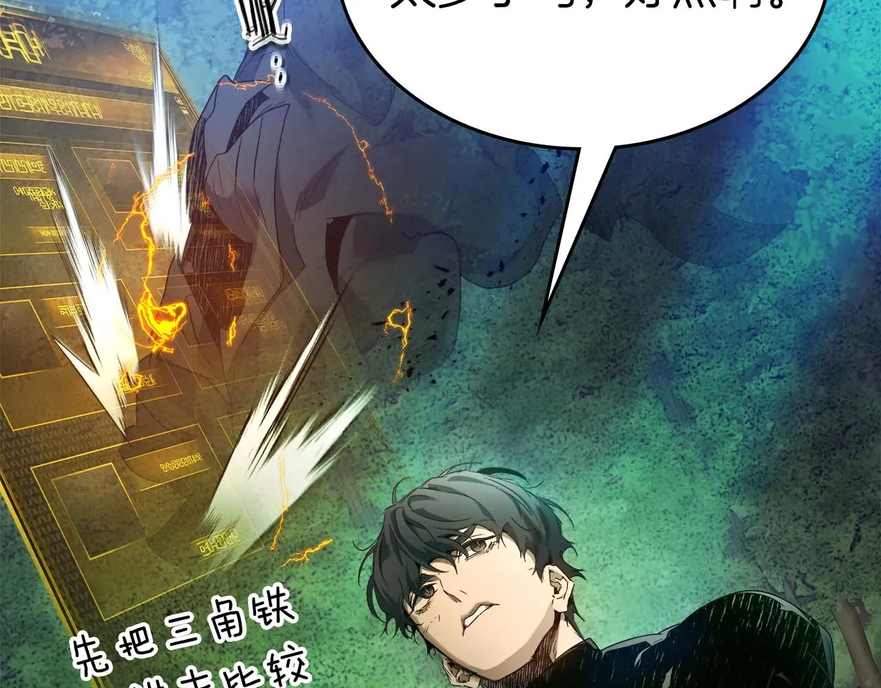 与神一同升级~漫画,第109话 脱身4图