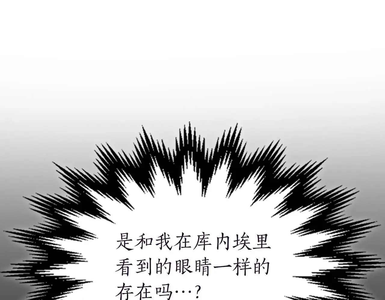 与神一同升级~漫画,第101话 破坏平衡的怪物1图