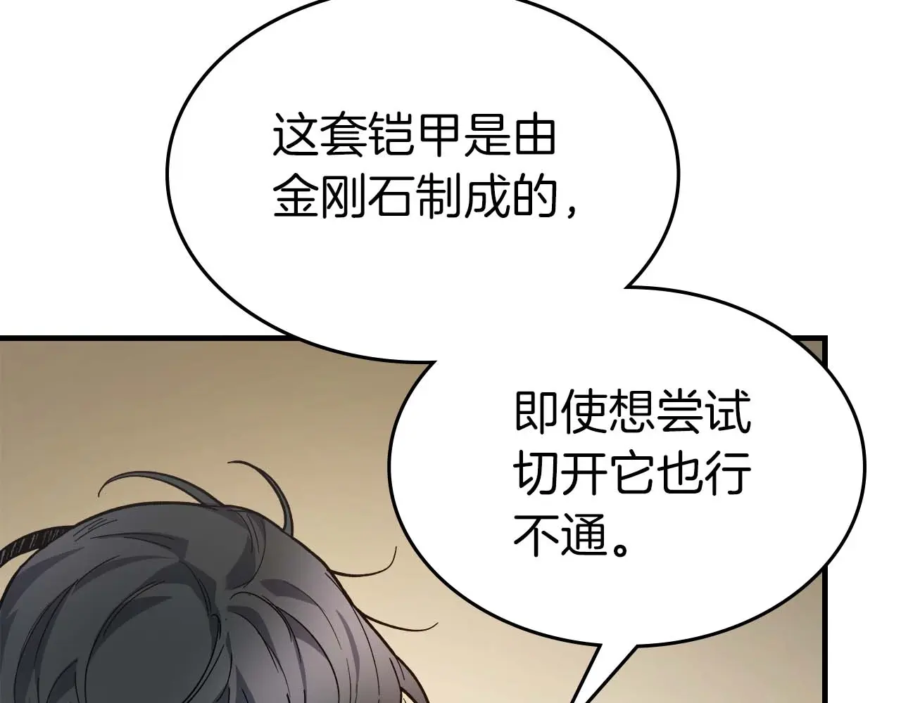 与神一同升级~漫画,第101话 破坏平衡的怪物2图