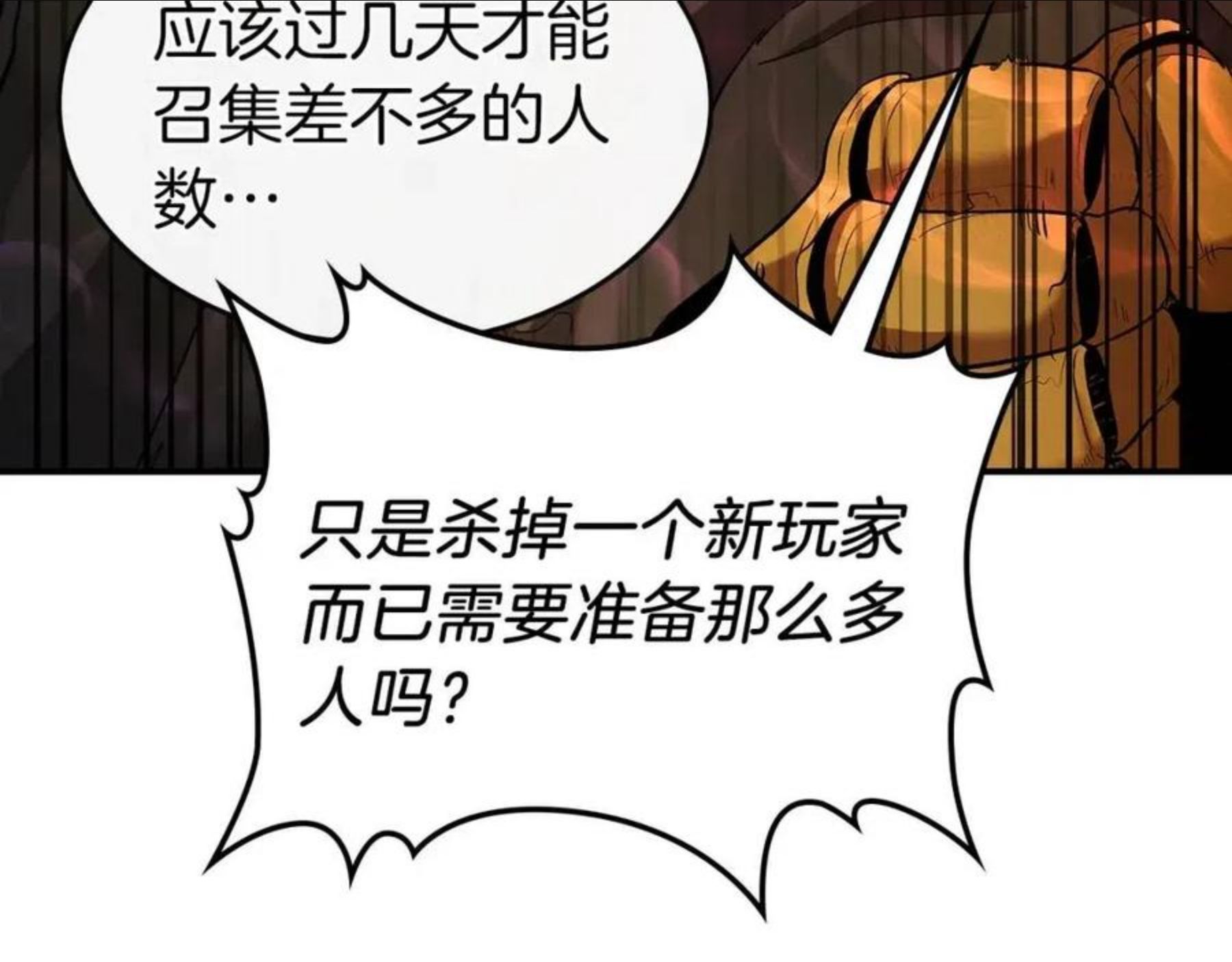 与神一同升级~漫画,第25话 狼人之王5图