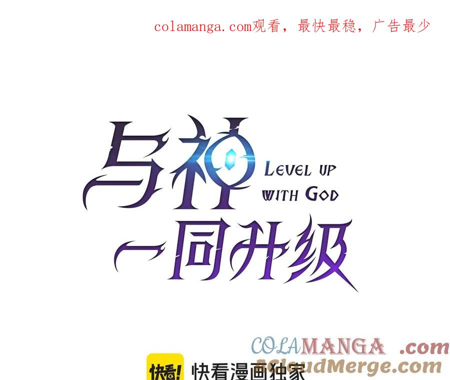 与神一同升级~漫画,第114话 议和1图