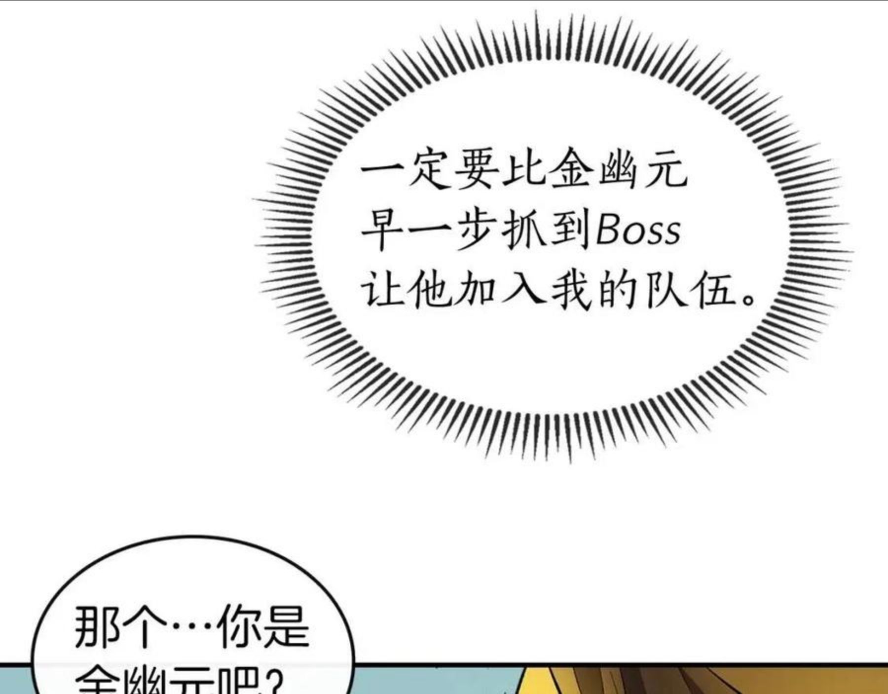 与神一同升级~漫画,第19话 最后的Boss战4图