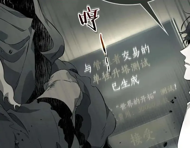 与神一同升级~漫画,第97话 世界的开拓5图