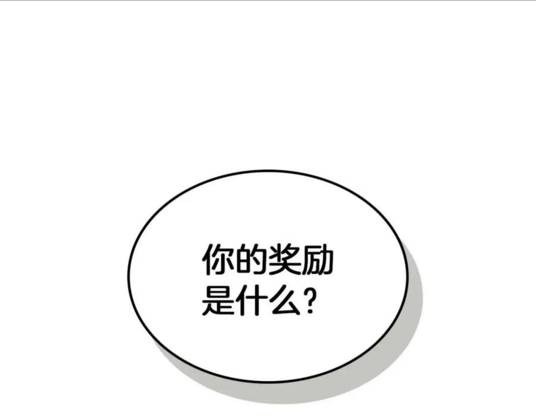 与神一同升级~漫画,第27话 分赃1图