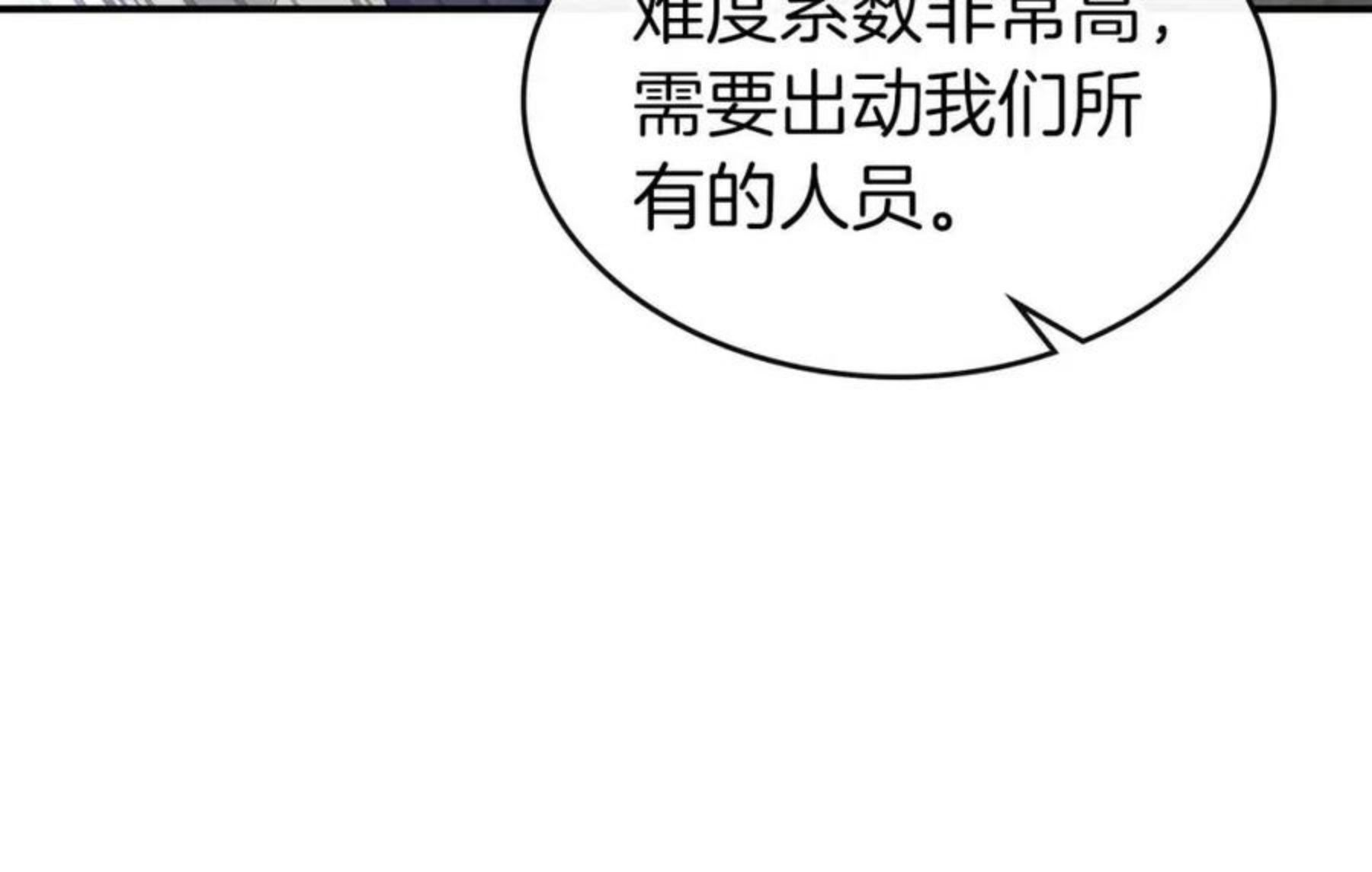 与神一同升级~漫画,第26话 雷火交动4图