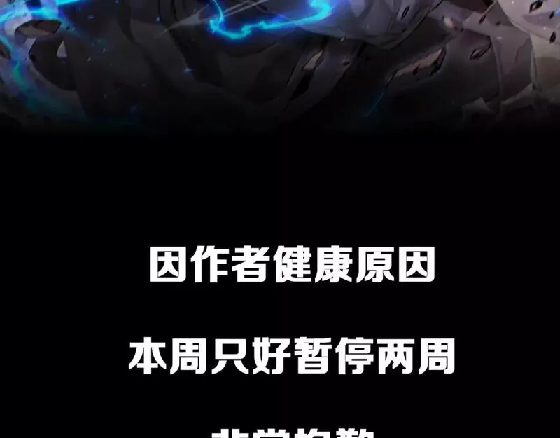 与神一同升级~漫画,停更通知3图