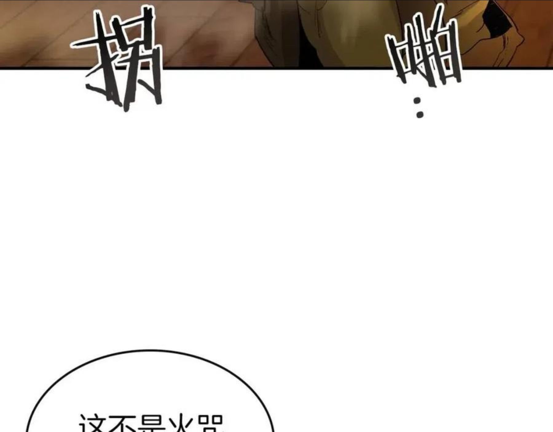 与神一同升级~漫画,第24话 传说之匠4图