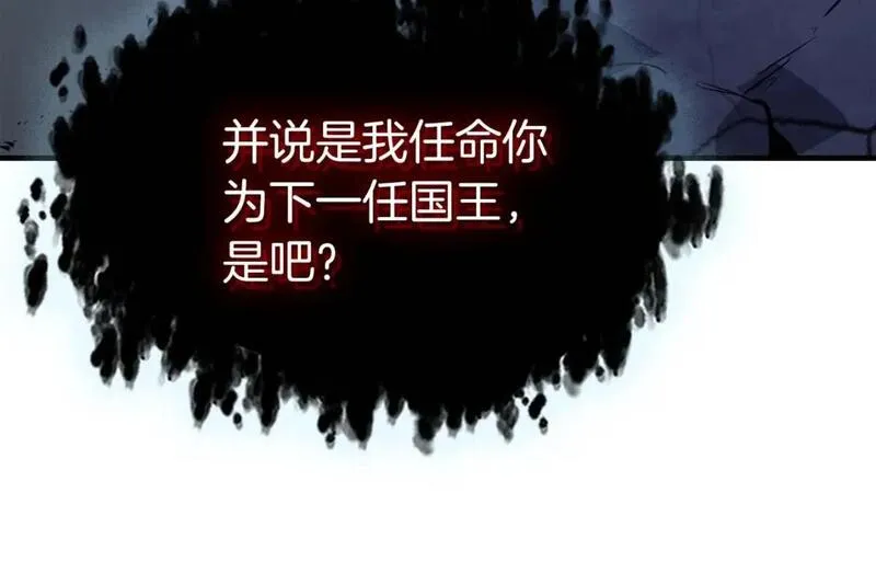 与神一同升级~漫画,第91话 圆桌之王3图