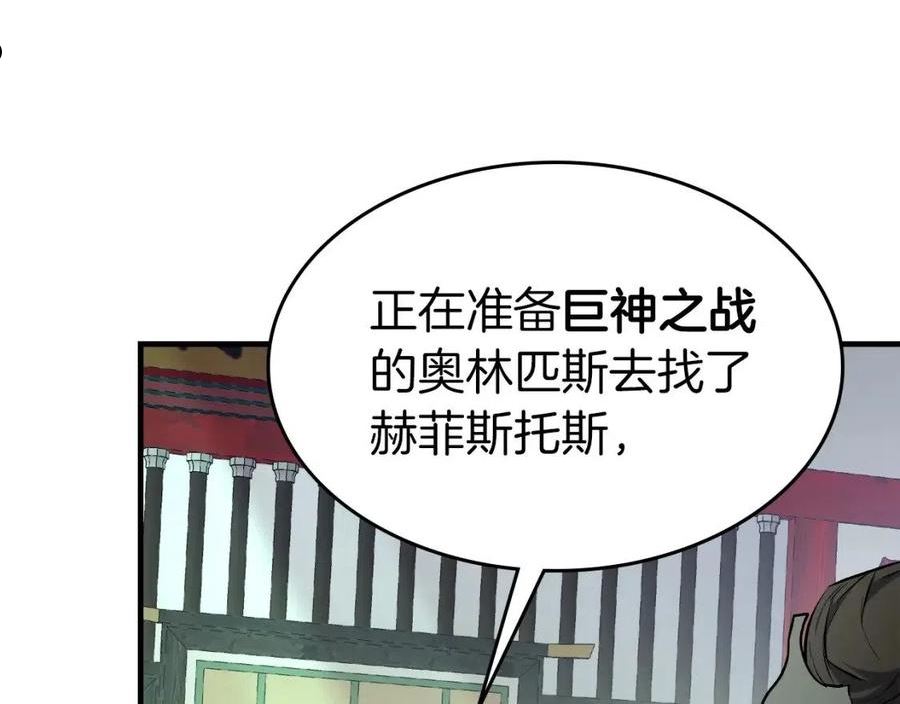 与神一同升级~漫画,第53话 武林大会2图