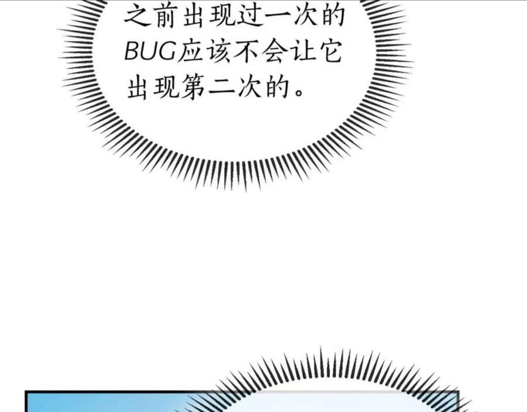 与神一同升级~漫画,第19话 最后的Boss战1图