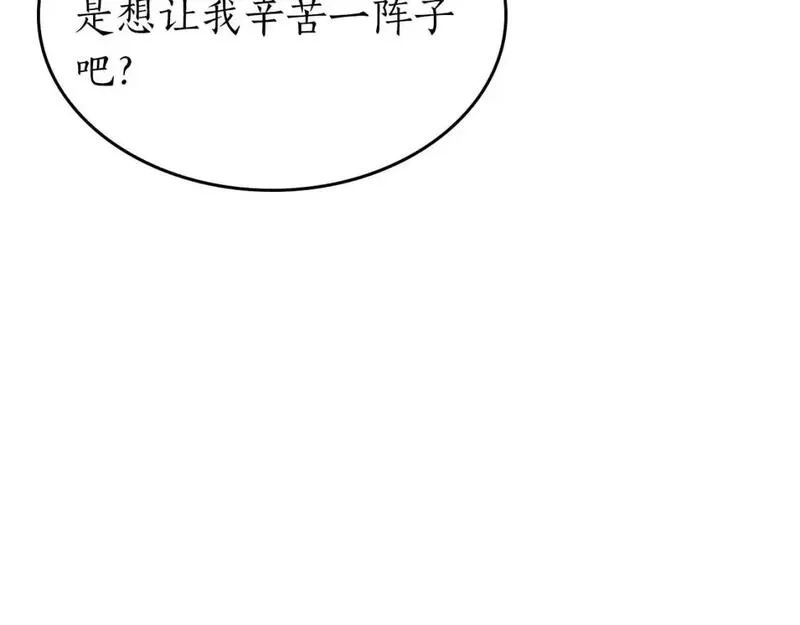 与神一同升级~漫画,第97话 世界的开拓2图