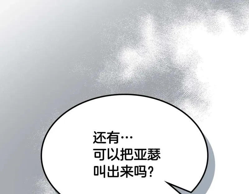 与神一同升级~漫画,第94话 绝对服从1图