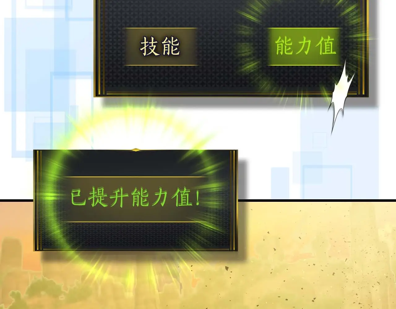 与神一同升级~漫画,第101话 破坏平衡的怪物1图