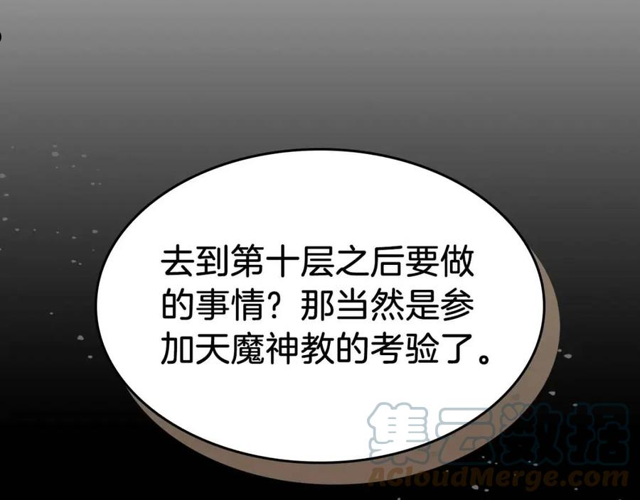 与神一同升级~漫画,第37话 天子龙5图