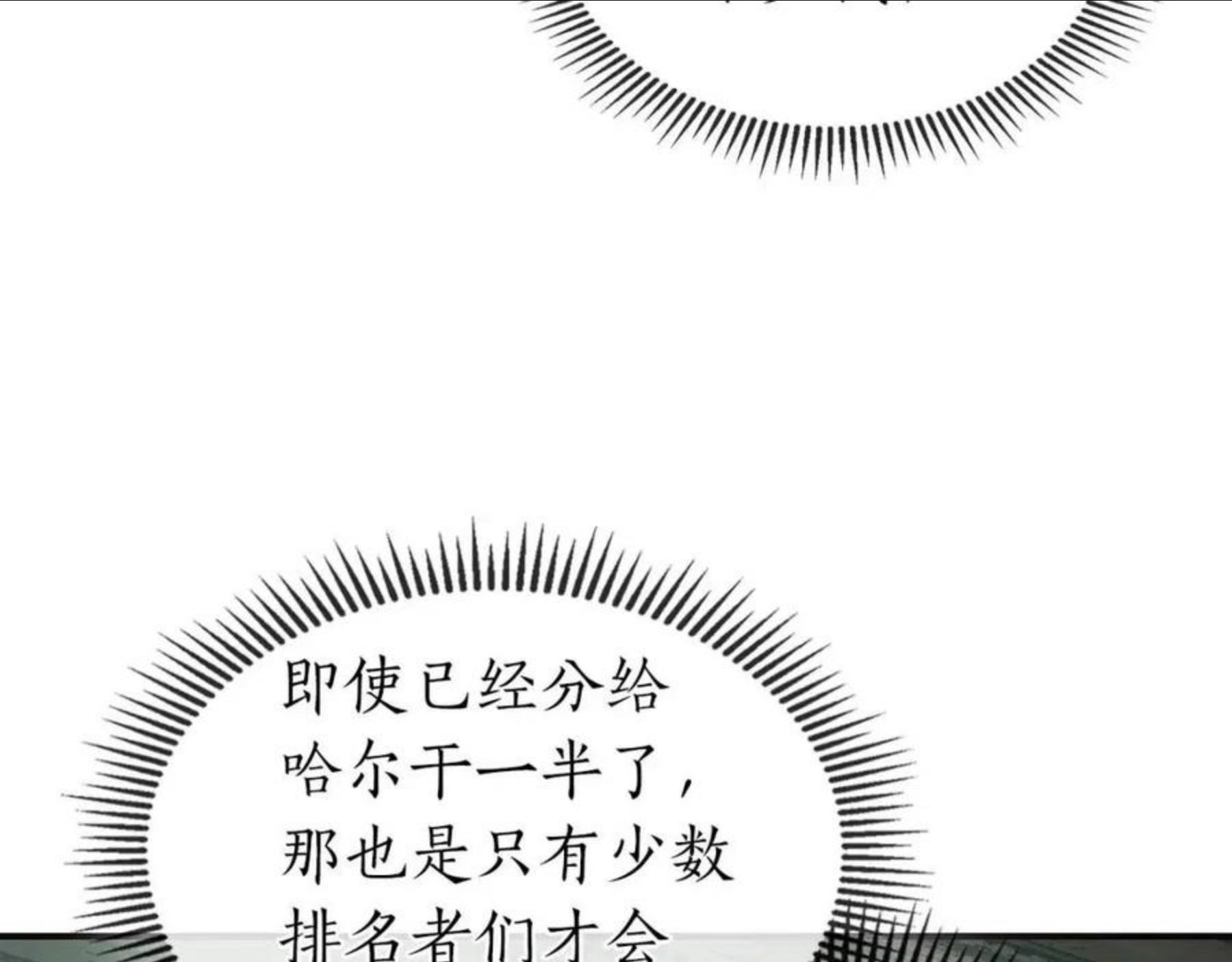 与神一同升级~漫画,第27话 分赃3图