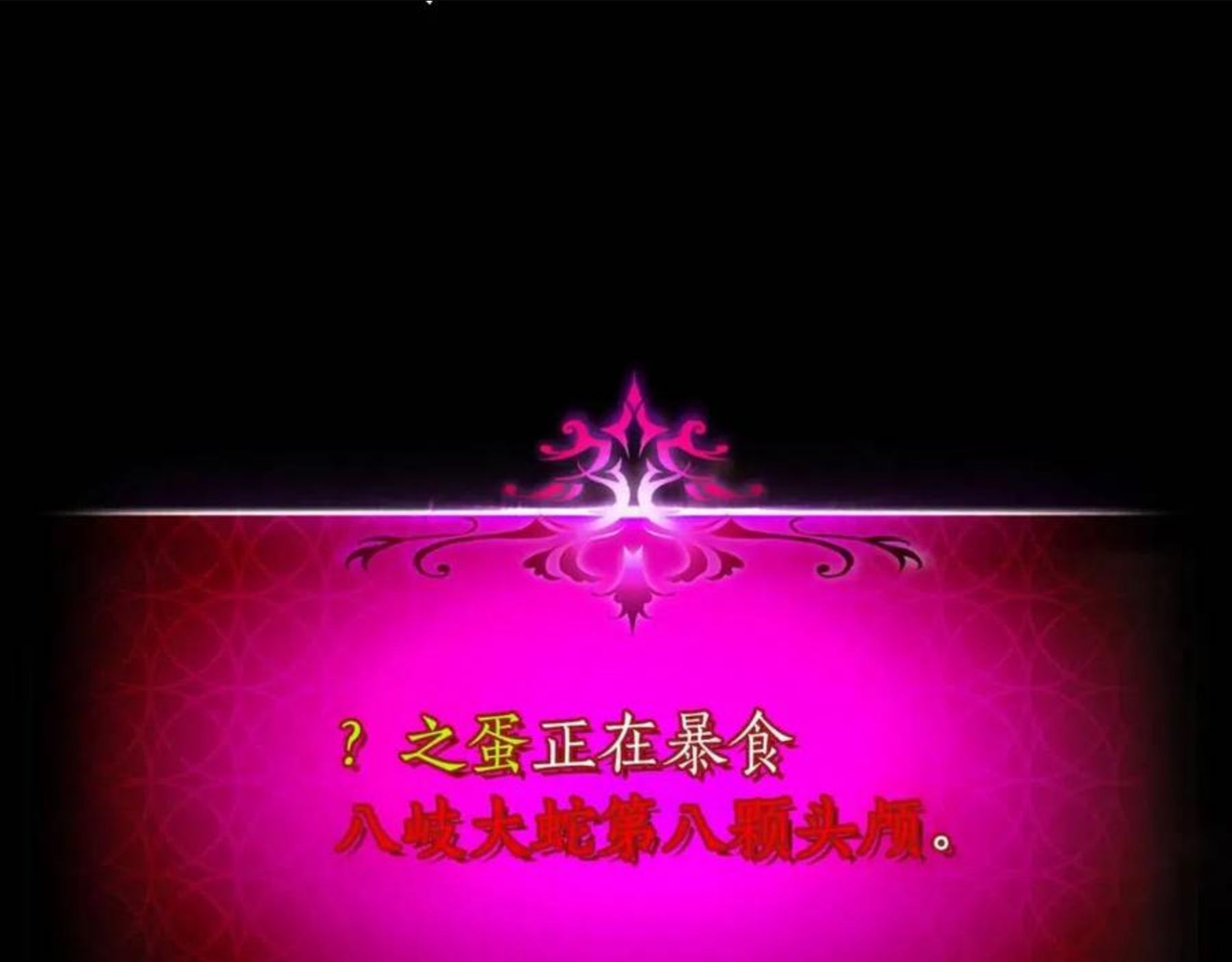 与神一同升级~漫画,第34话 十拳剑2图