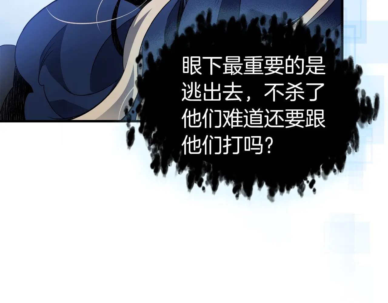 与神一同升级~漫画,第109话 脱身1图