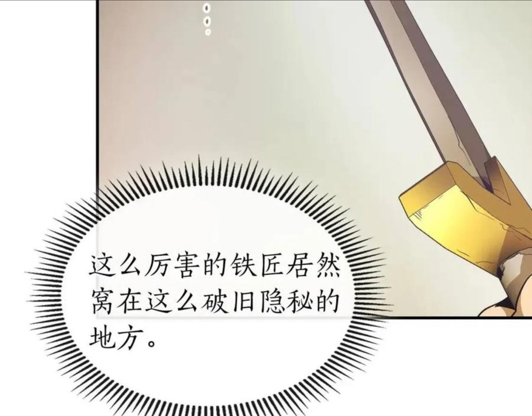 与神一同升级~漫画,第24话 传说之匠5图