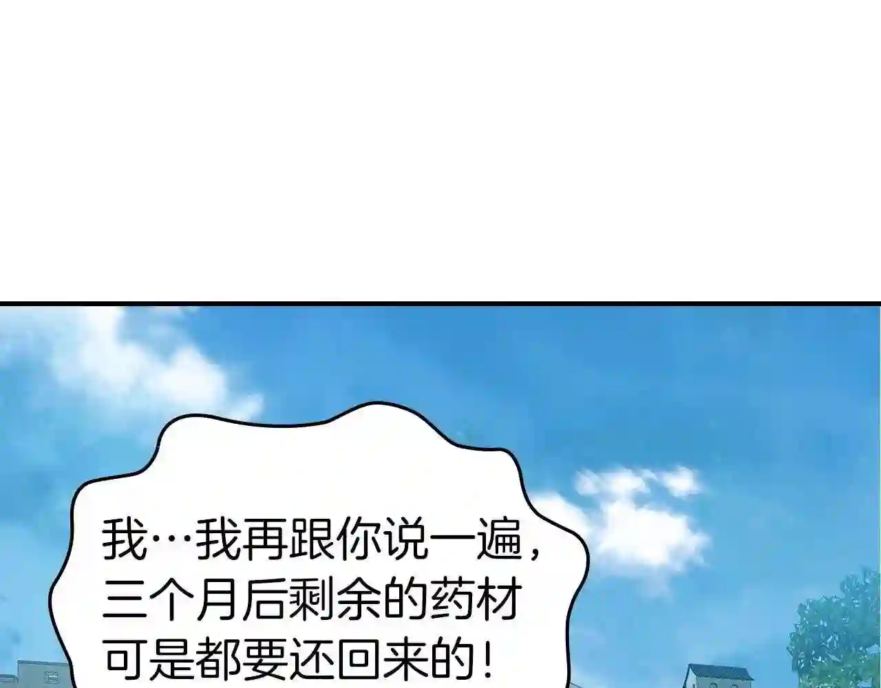 与神一同升级~漫画,第39话 天魔灵4图