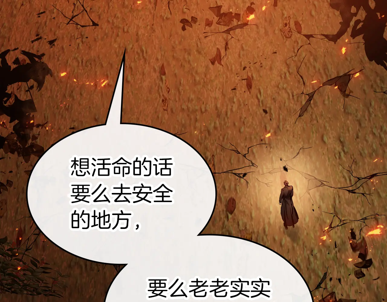 与神一同升级~漫画,第112话 同行2图