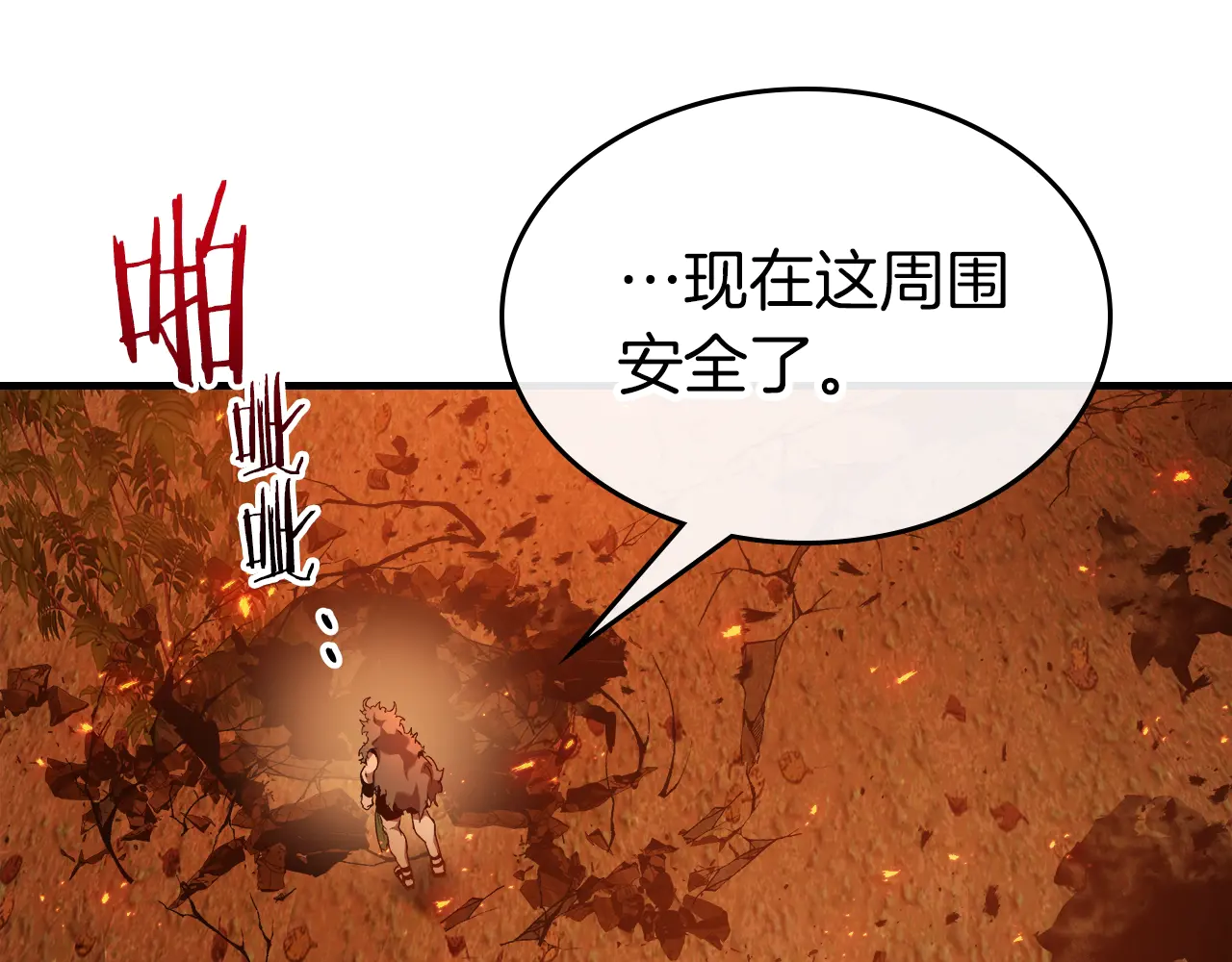 与神一同升级~漫画,第112话 同行1图