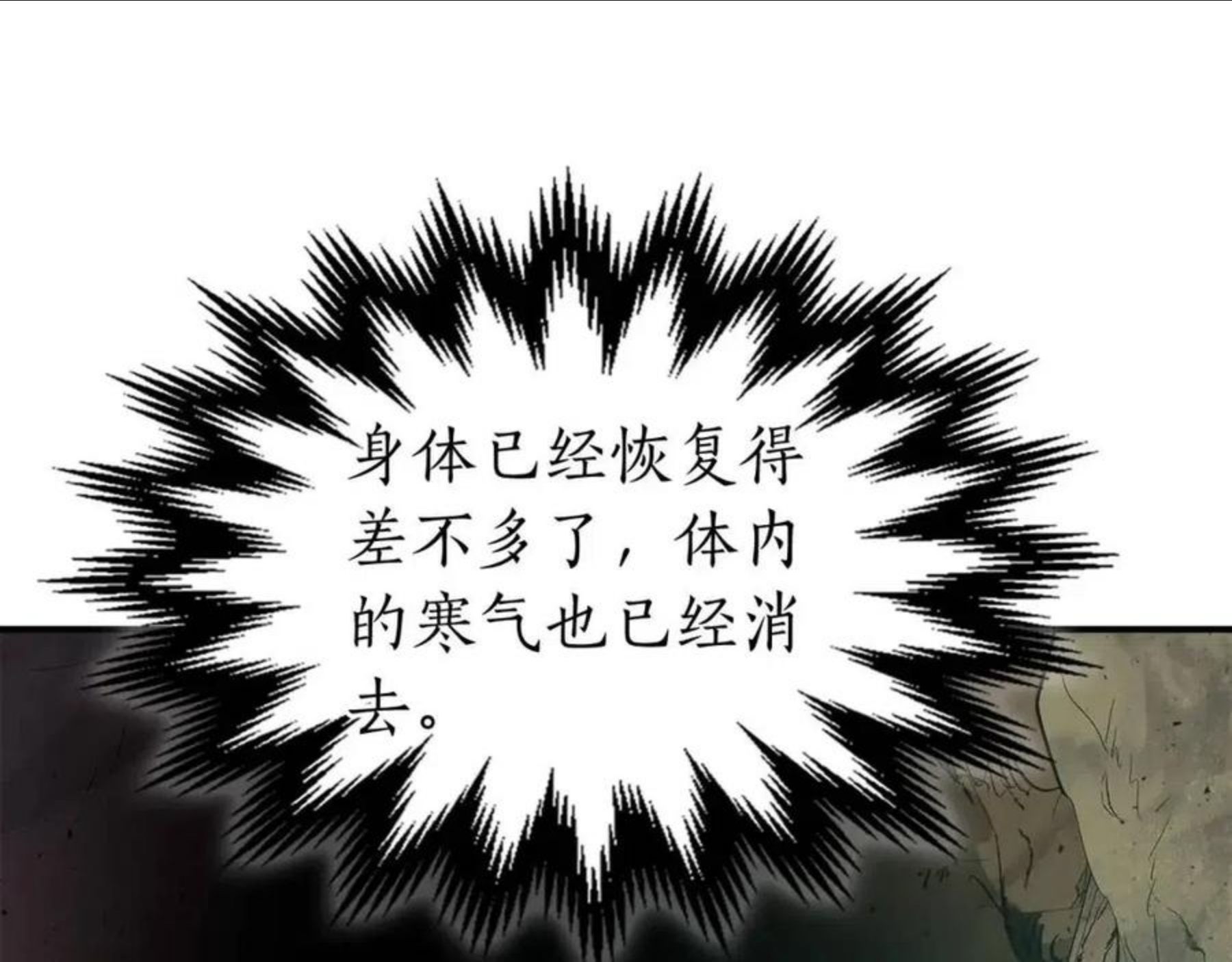 与神一同升级~漫画,第16话 心之净血5图