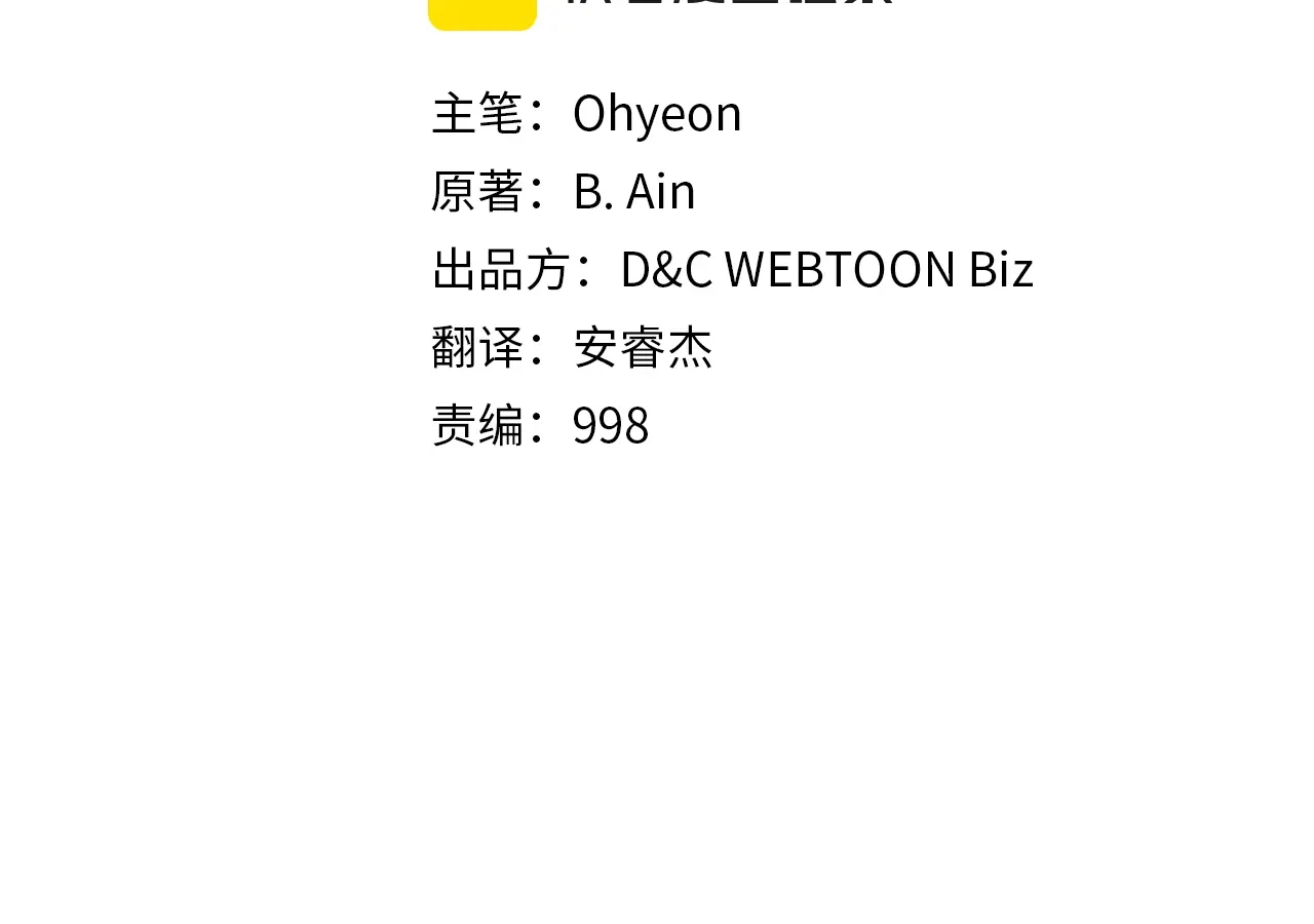 与神一同升级~漫画,第109话 脱身2图