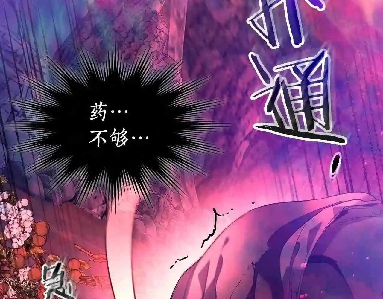 与神一同升级~漫画,第39话 天魔灵3图