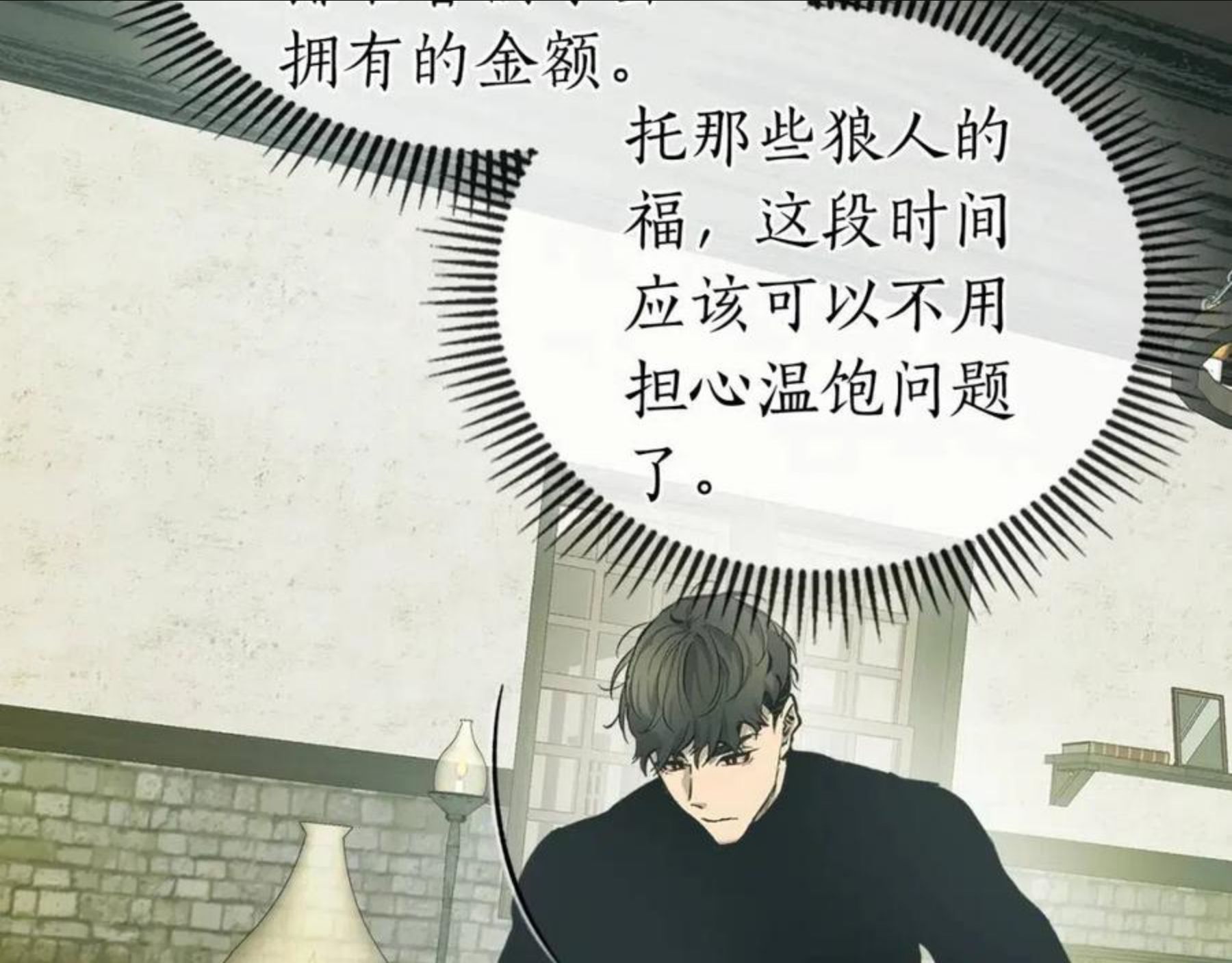 与神一同升级~漫画,第27话 分赃4图