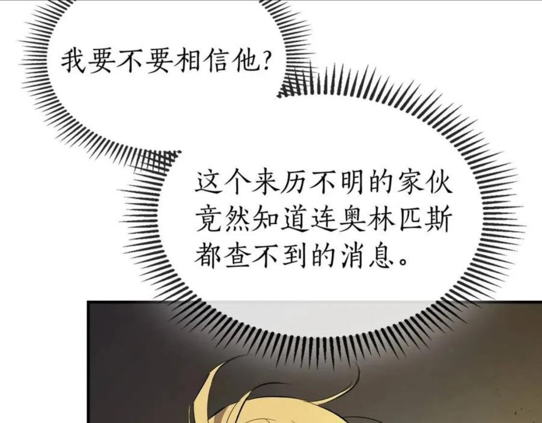 与神一同升级~漫画,第19话 最后的Boss战4图