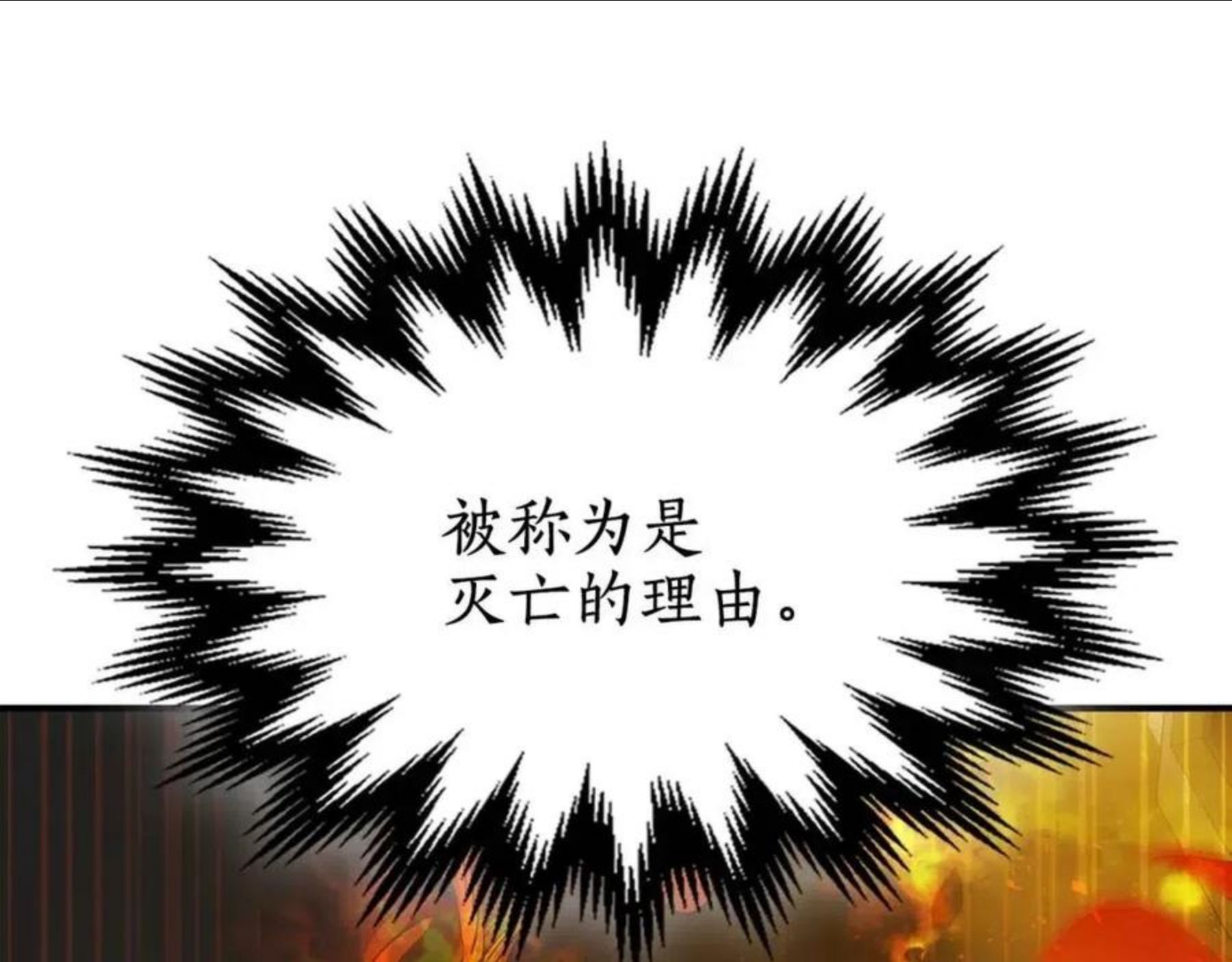 与神一同升级~漫画,第13话 火焰巨人1图